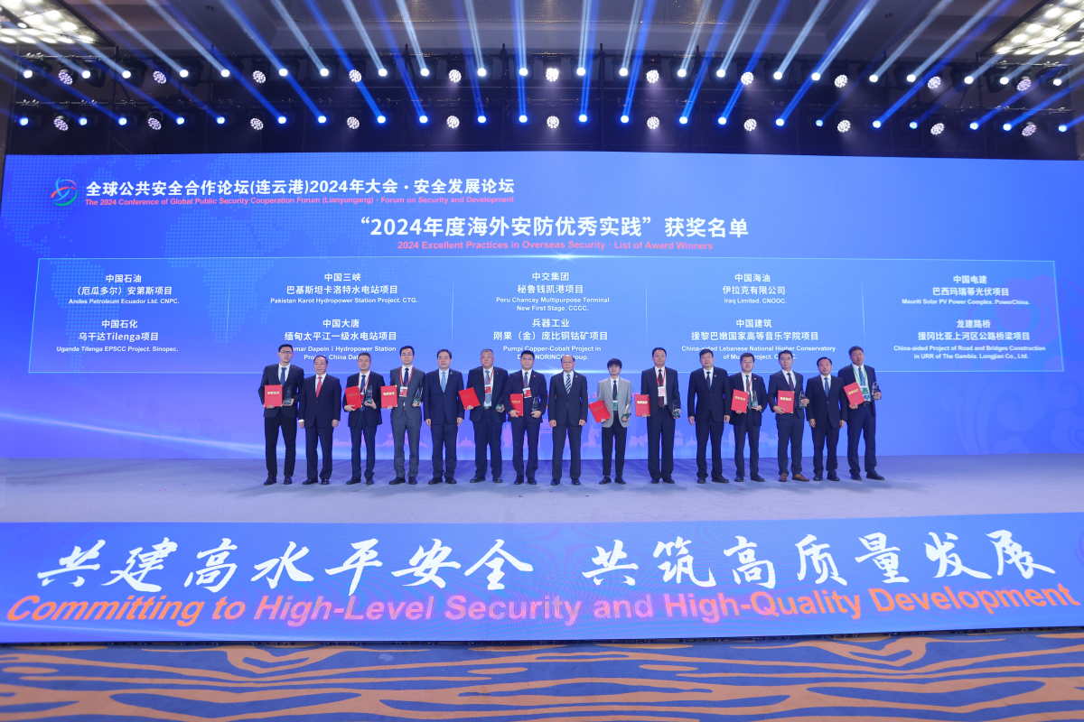 卡洛特水電站項(xiàng)目榮獲2024年度海外安防優(yōu)秀實(shí)踐獎(jiǎng)